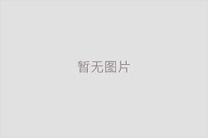 url(http://www.hnjjt.com/images/nopic.gif)